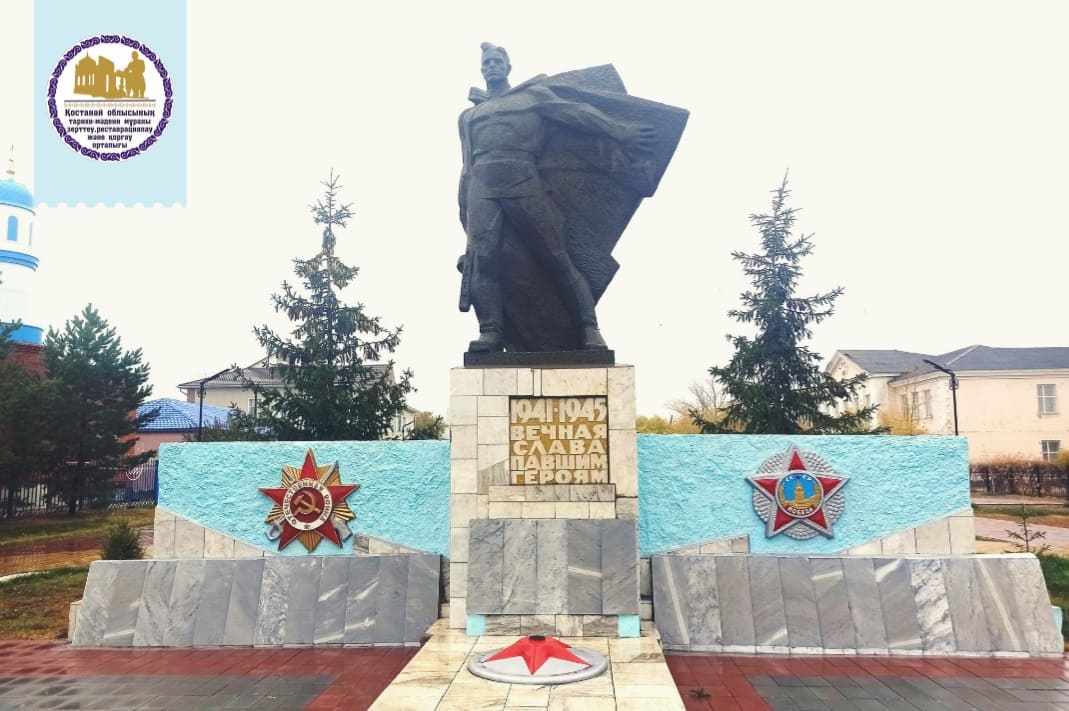 «Ұлы Отан соғысы жылдарында қаза тапқандарға» мемориал