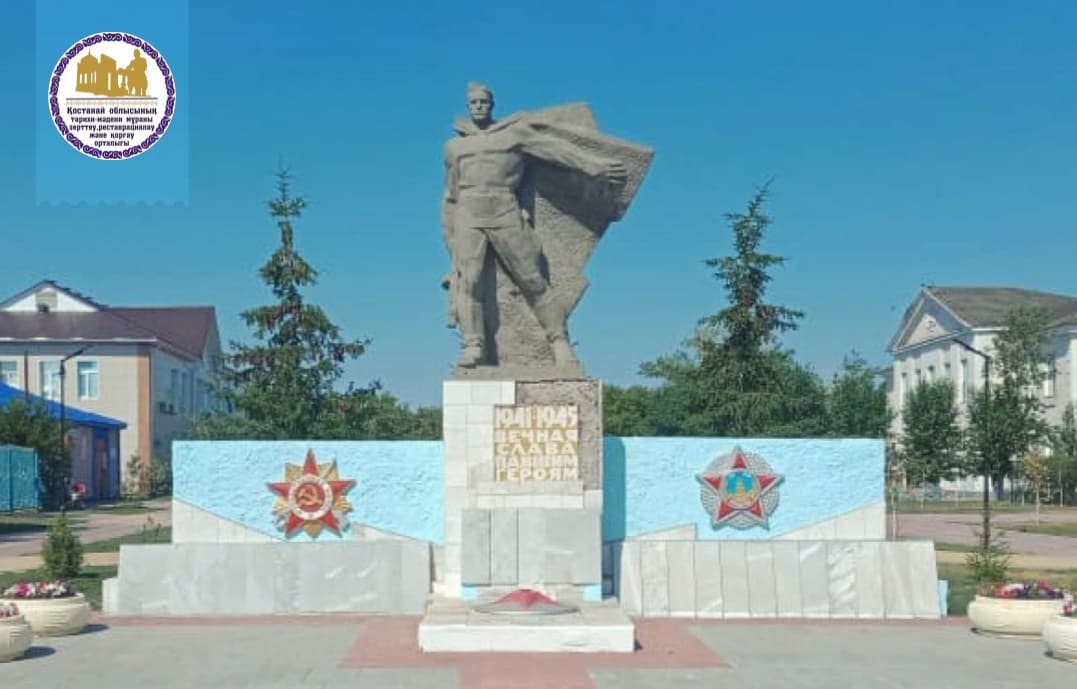 «Ұлы Отан соғысы жылдарында қаза тапқандарға» мемориал
